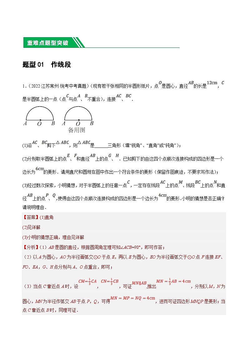 中考数学二轮复习 重难点16 尺规作图在压轴题中的应用（7种题型归类）（解析版）第2页