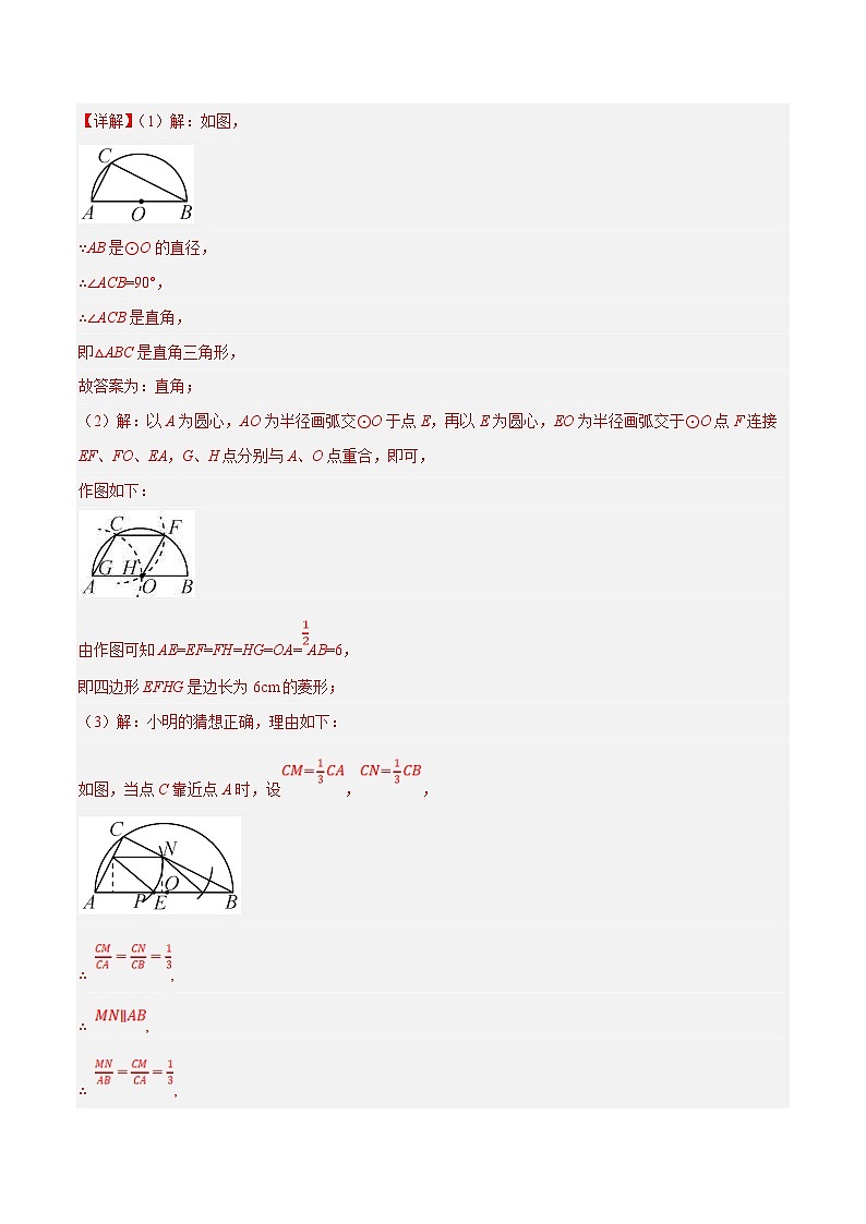 中考数学二轮复习 重难点16 尺规作图在压轴题中的应用（7种题型归类）（解析版）第3页