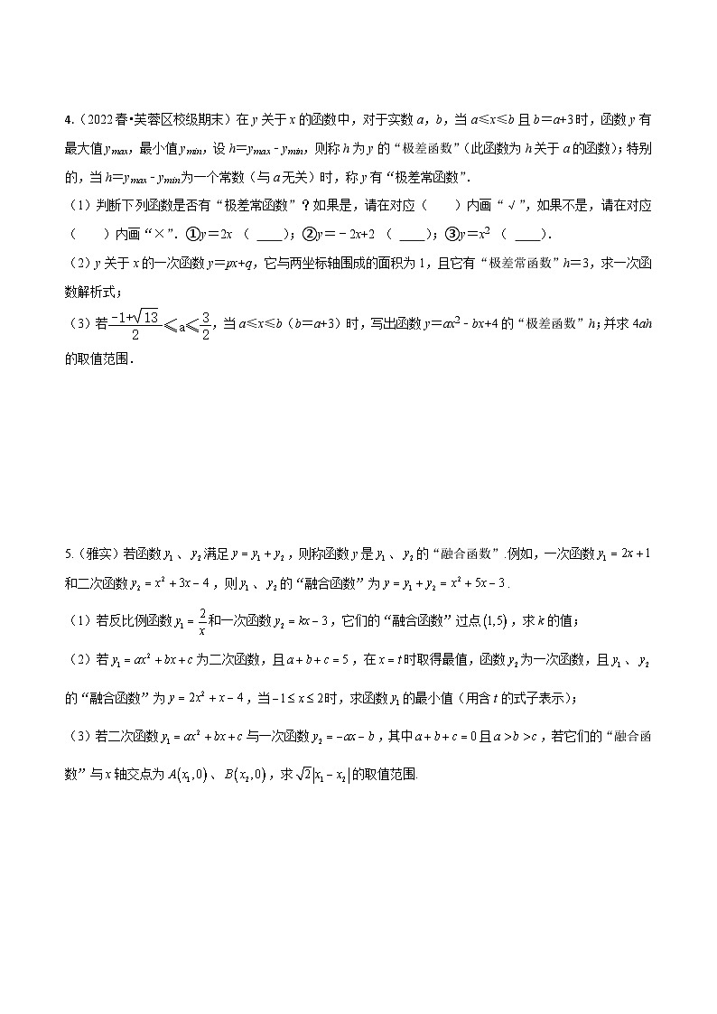中考数学三轮冲刺专题01新知识学习型&新定义问题之求函数的取值范围（2份打包，原卷版+解析版）03