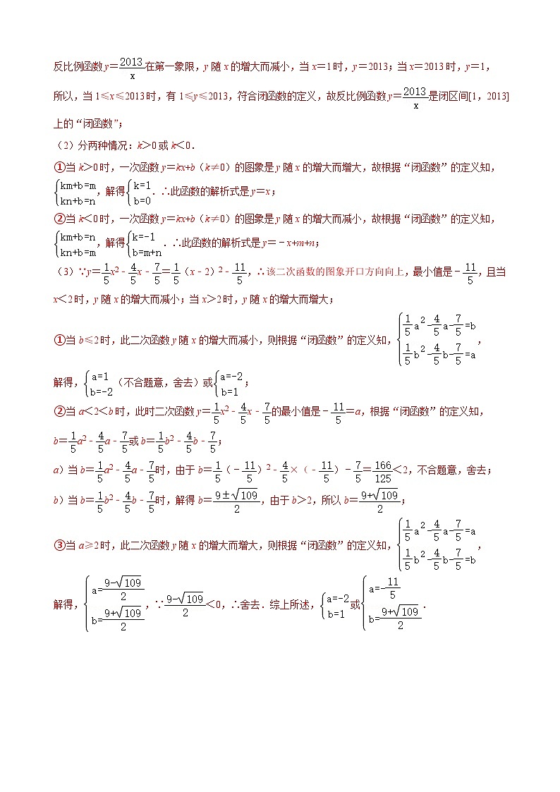 中考数学三轮冲刺专题01新知识学习型&新定义问题之求函数的取值范围（2份打包，原卷版+解析版）02