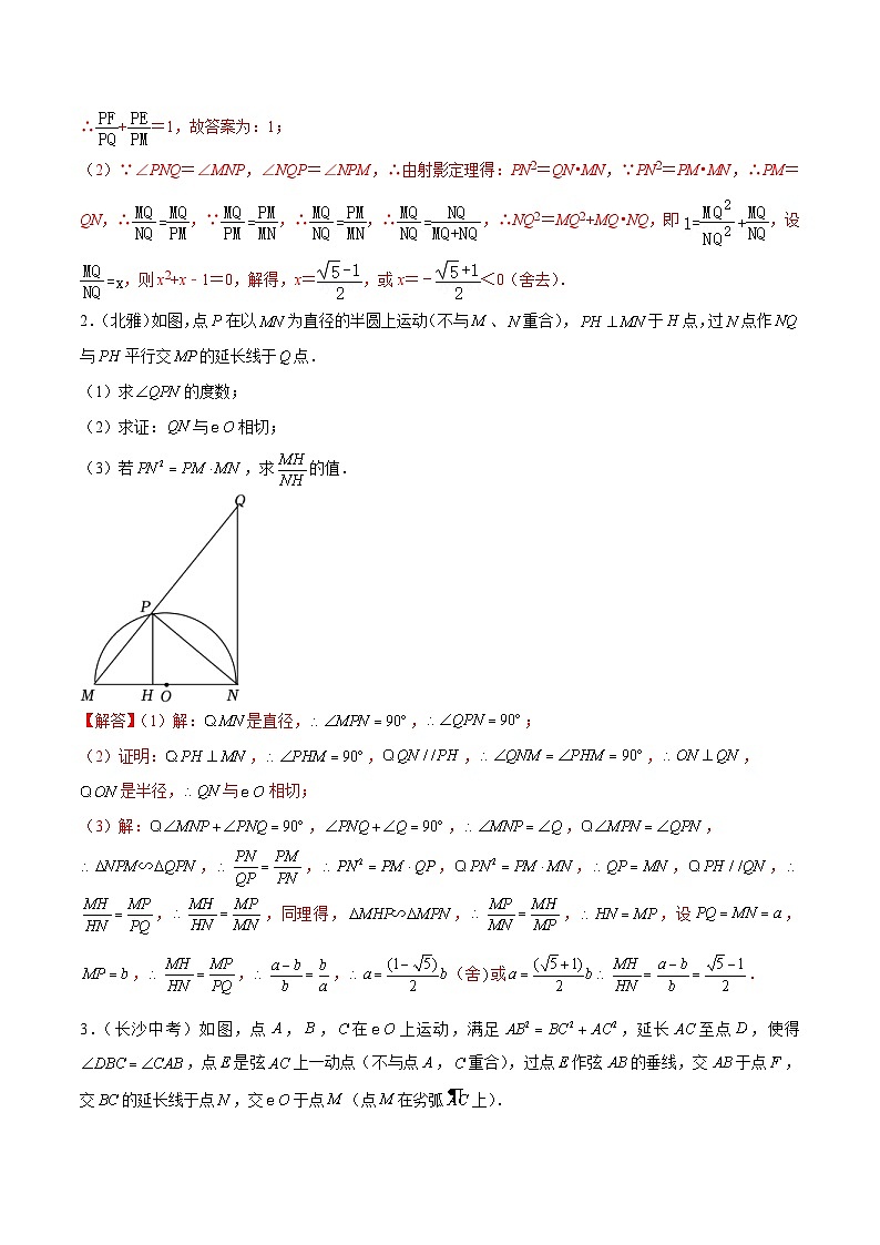 中考数学三轮冲刺专题06 圆与射影定理结合型压轴题专题（2份打包，原卷版+解析版）02