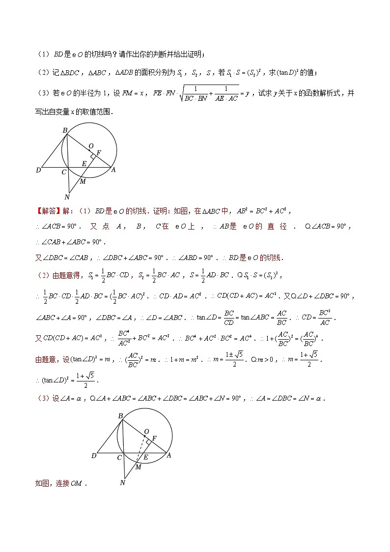 中考数学三轮冲刺专题06 圆与射影定理结合型压轴题专题（2份打包，原卷版+解析版）03