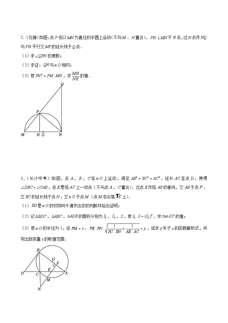中考数学三轮冲刺专题06 圆与射影定理结合型压轴题专题（2份打包，原卷版+解析版）02