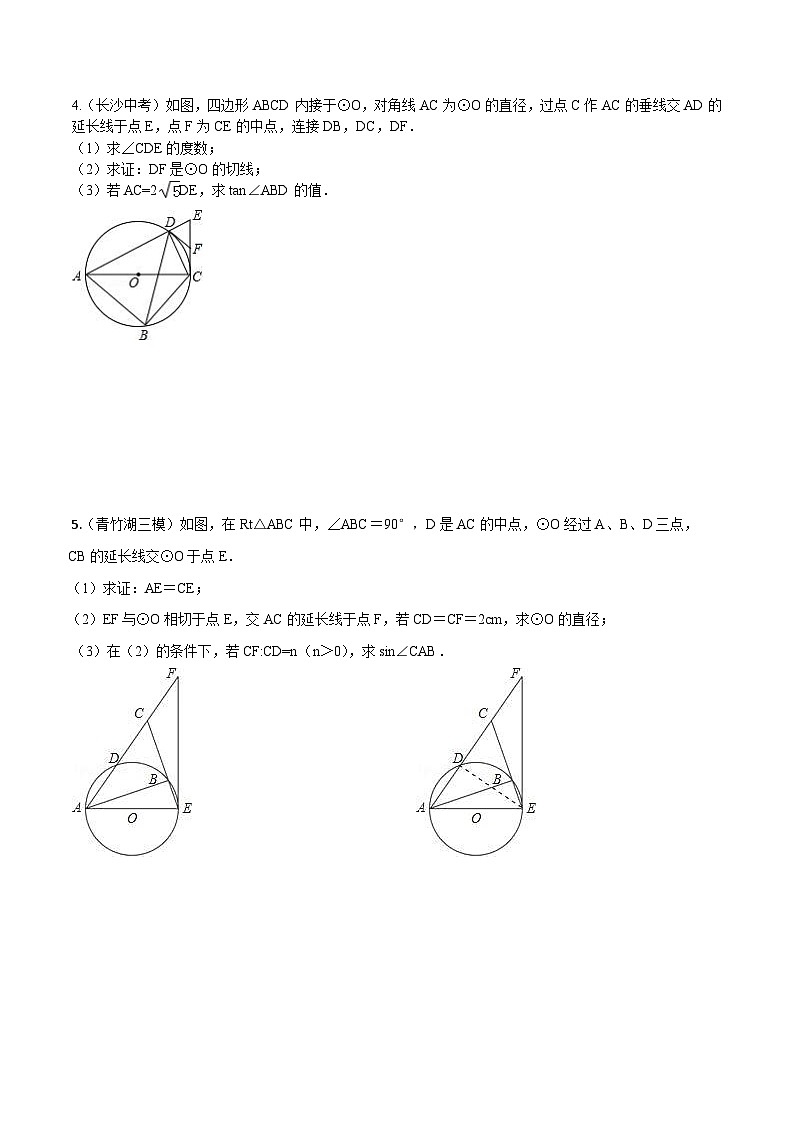 中考数学三轮冲刺专题06 圆与射影定理结合型压轴题专题（2份打包，原卷版+解析版）03