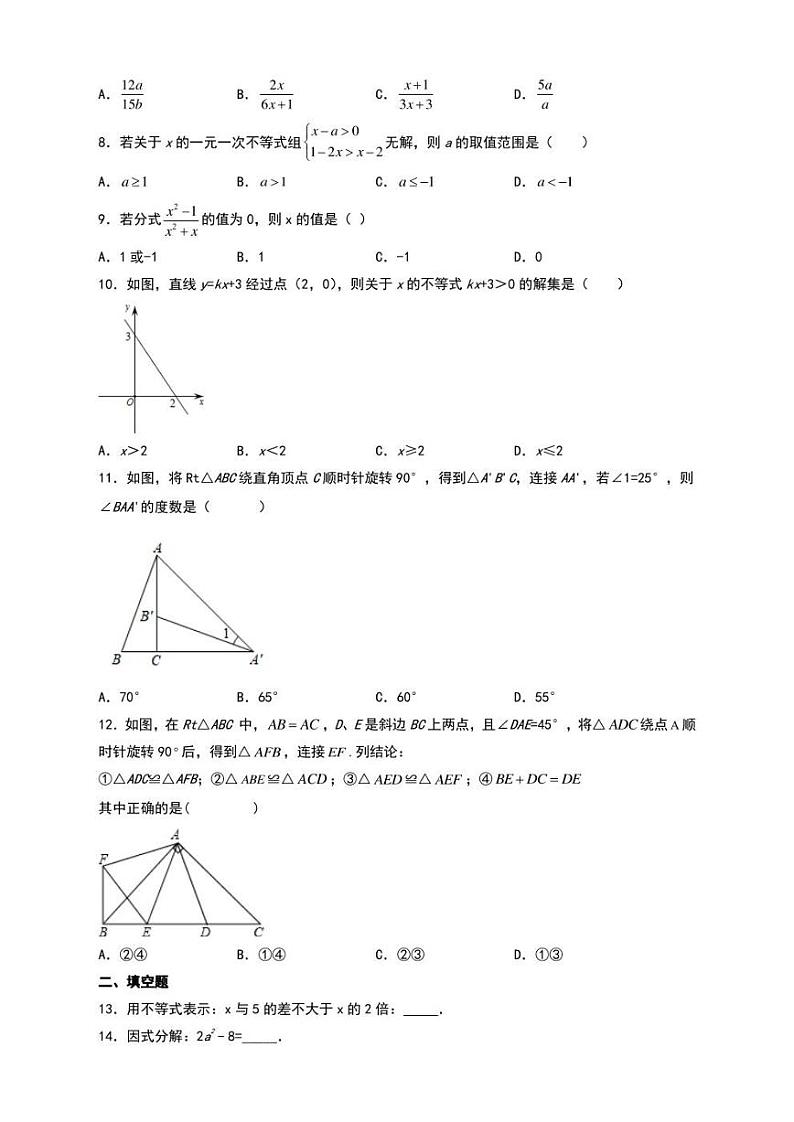 山东省济南市长清区2019-2020学年八年级下学期期中数学试题【含答案】第2页