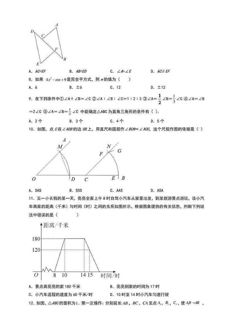 山东省济南市历下区2019-2020学年七年级下学期期中数学试题【含答案】第2页