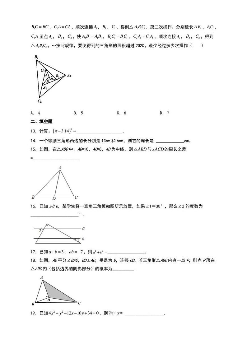 山东省济南市历下区2019-2020学年七年级下学期期中数学试题【含答案】第3页