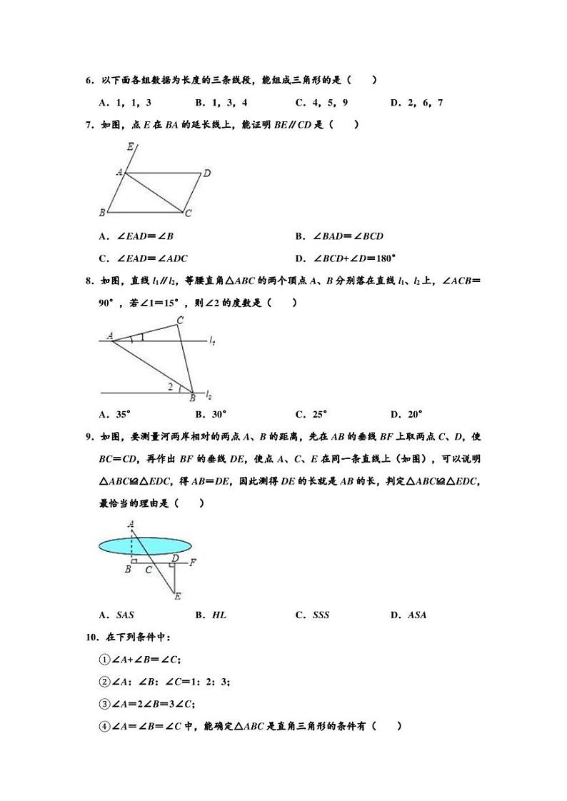 2019-2020学年山东省济南实验中学七年级下学期 期中数学试卷 （解析版）第2页
