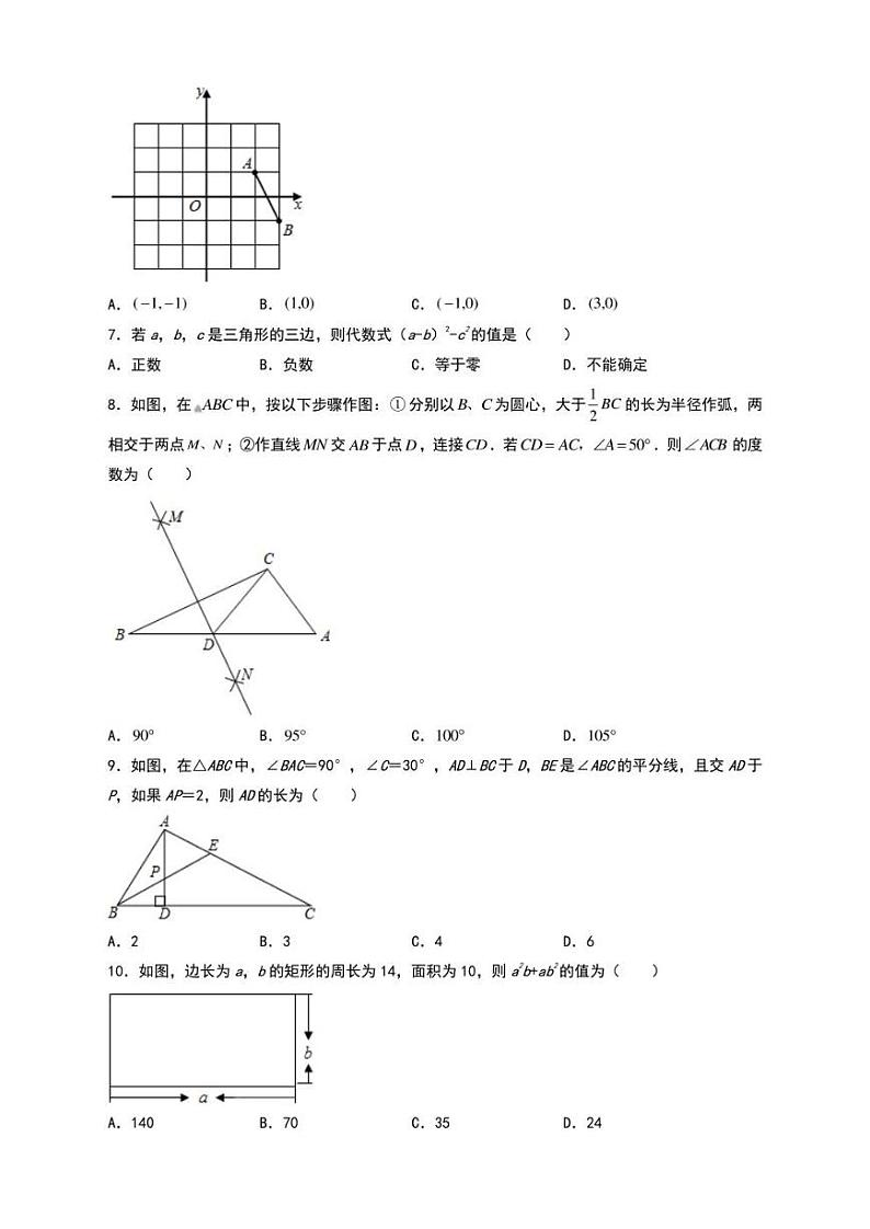 山东省济南市历城区2019-2020学年八年级下学期期中数学试题【含答案】第2页