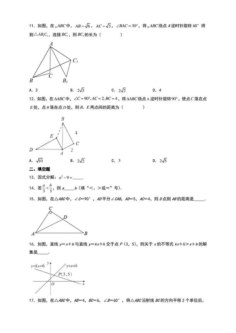 山东省济南市历城区2019-2020学年八年级下学期期中数学试题【含答案】第3页