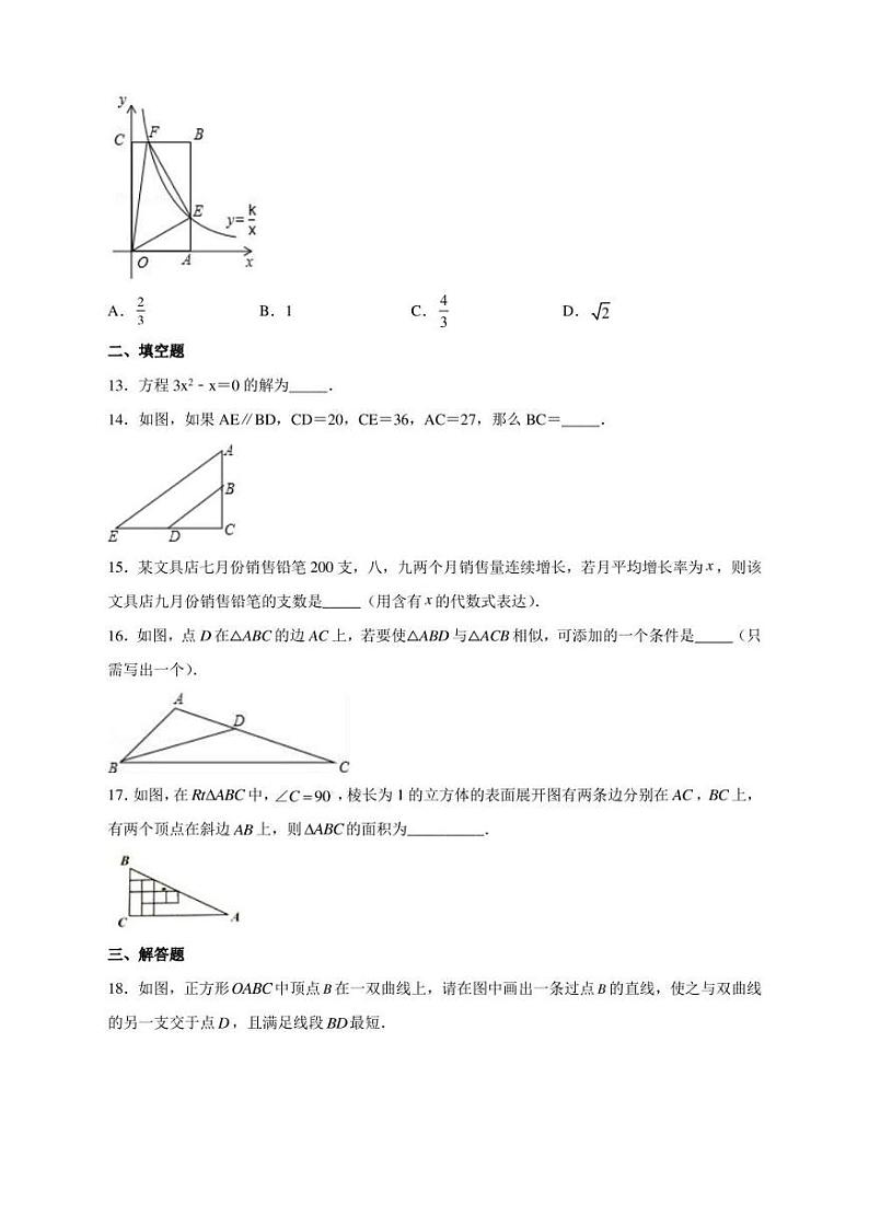 山东省济南市高新区2019-2020学年九年级上学期期中数学试题【含答案】03