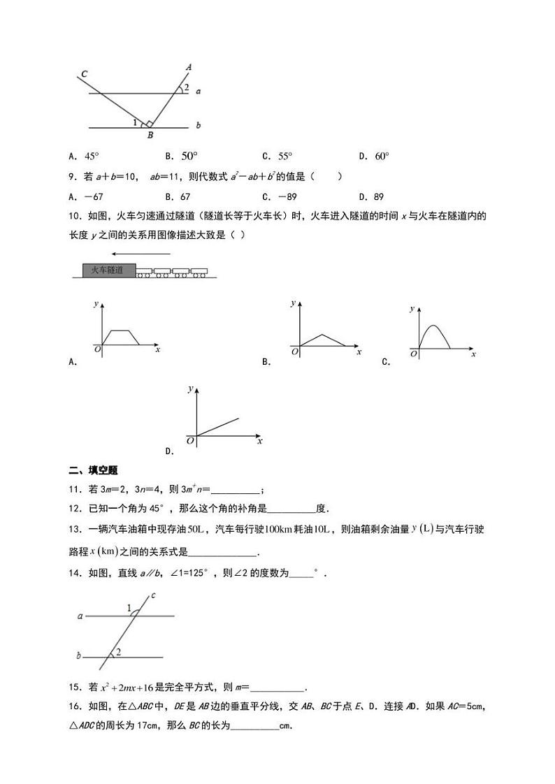 山东省济南市槐荫区2019-2020学年七年级下学期期中数学试题【含答案】第2页