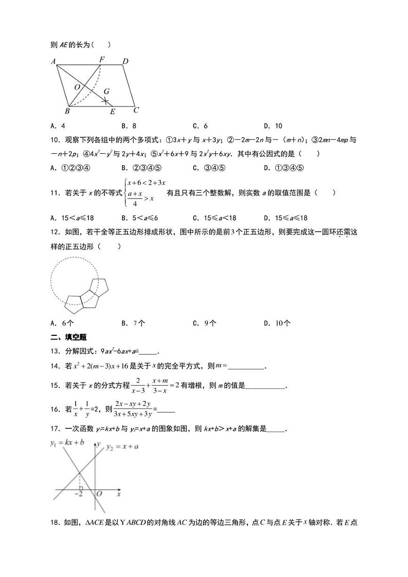 山东省济南市槐荫区2019-2020学年八年级下学期期中数学试题【含答案】02