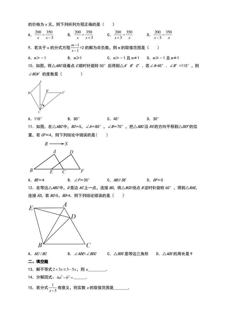 山东省济南市2019-2020学年汇文中学八年级下期中数学试题【含答案】02