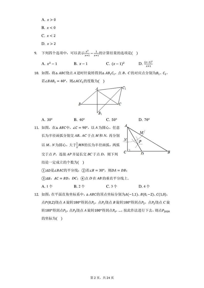 2019-2020学年山东省济南市历下区八年级（下）期中数学试卷（附答案详解）第2页