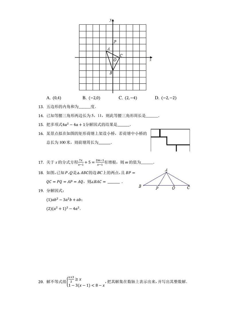 2019-2020学年山东省济南市历下区八年级（下）期中数学试卷（附答案详解）第3页