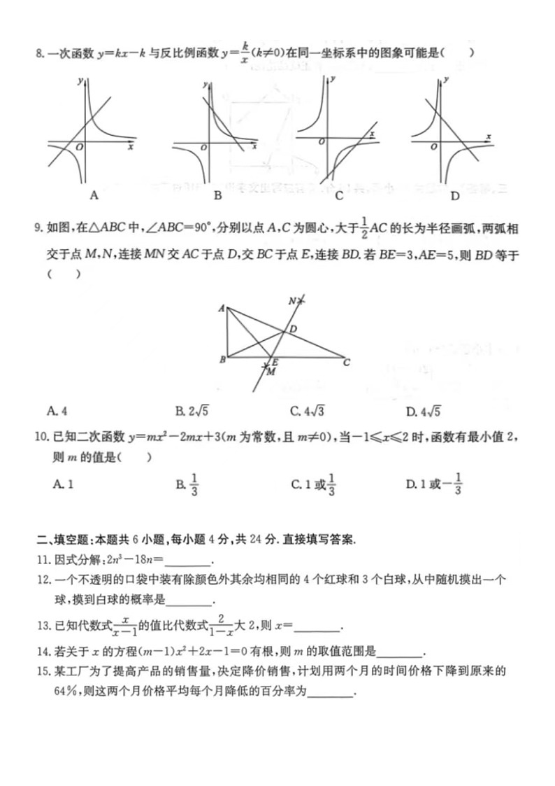 2024年济南市莱芜区数学中考模拟试题二（含答案）第2页