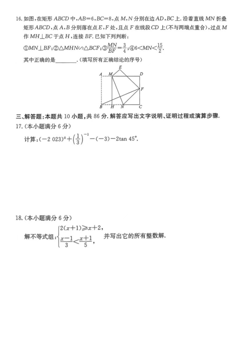 2024年济南市莱芜区数学中考模拟试题二（含答案）第3页
