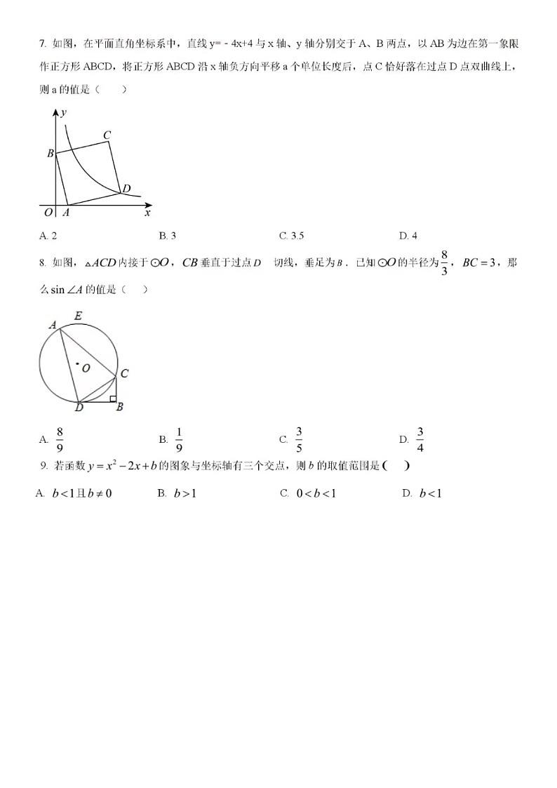 2024年济南市莱芜区数学中考模拟试题一（含答案）第2页