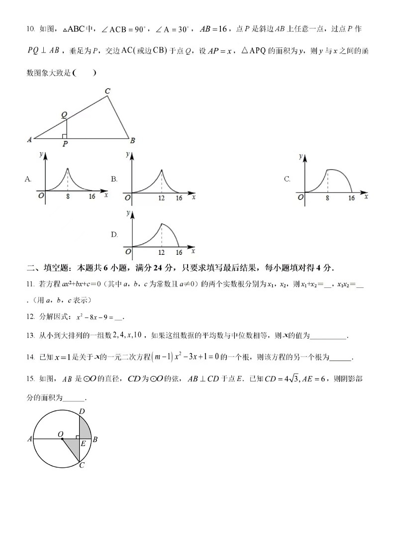 2024年济南市莱芜区数学中考模拟试题一（含答案）第3页
