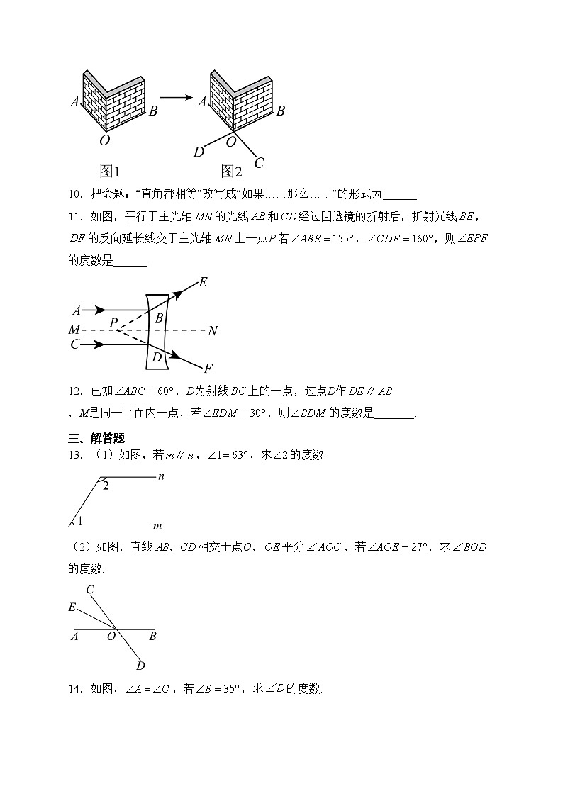 江西省赣州市大余县部分学校联考2023-2024学年七年级下学期月考数学试卷(含答案)03