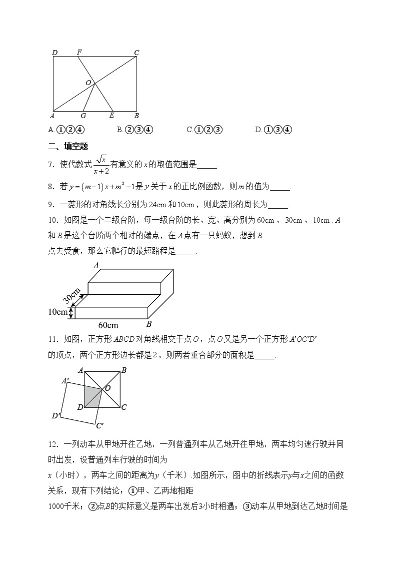 江西省上饶市余干县2022-2023学年八年级下学期第三次月考数学试卷(含答案)第2页