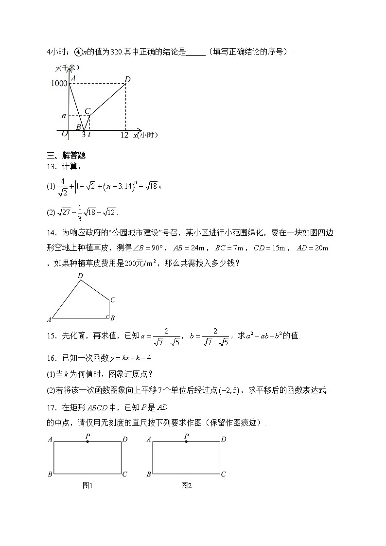 江西省上饶市余干县2022-2023学年八年级下学期第三次月考数学试卷(含答案)第3页