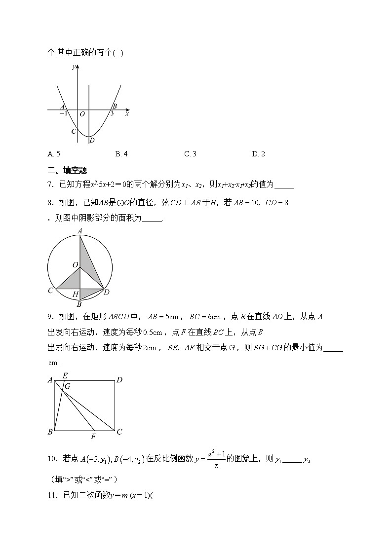 江西省新余市分宜中学2023-2024学年九年级下学期月考数学试卷(含答案)02