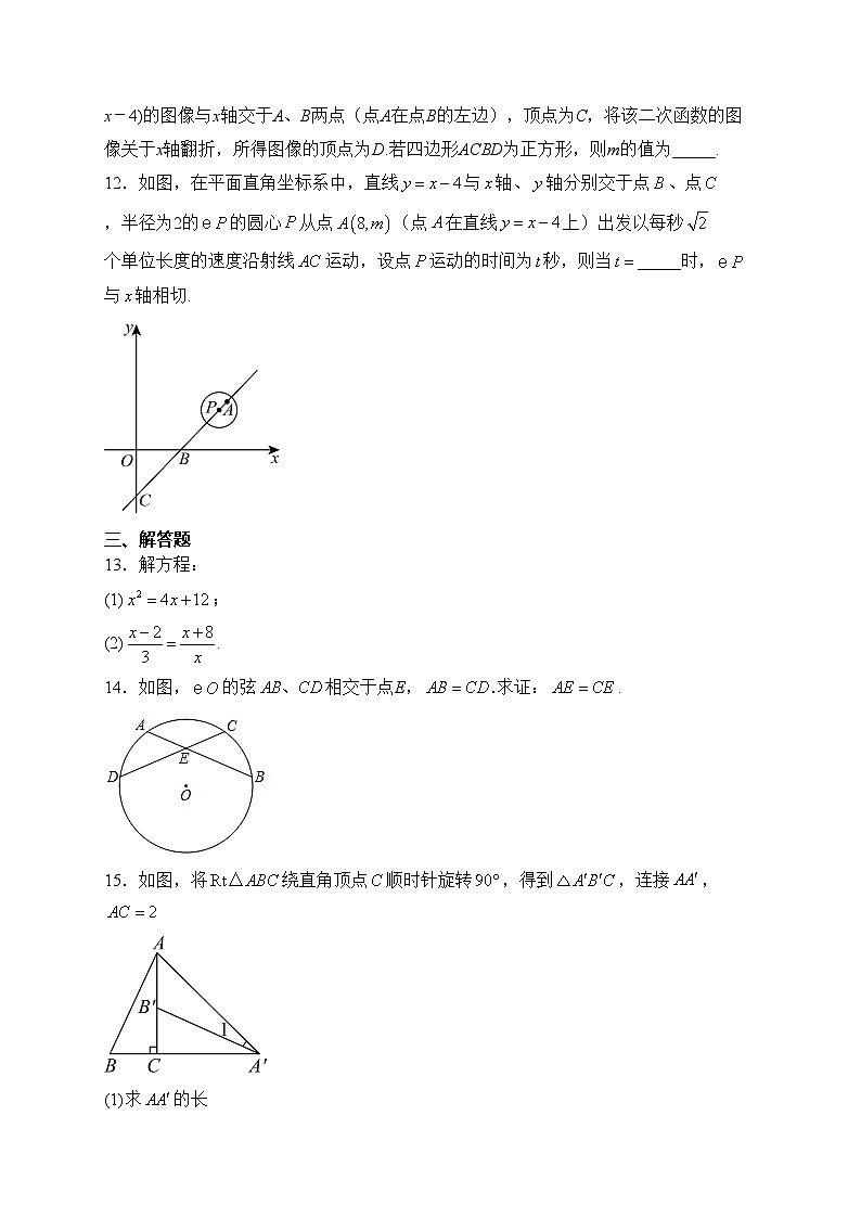 江西省新余市分宜中学2023-2024学年九年级下学期月考数学试卷(含答案)03