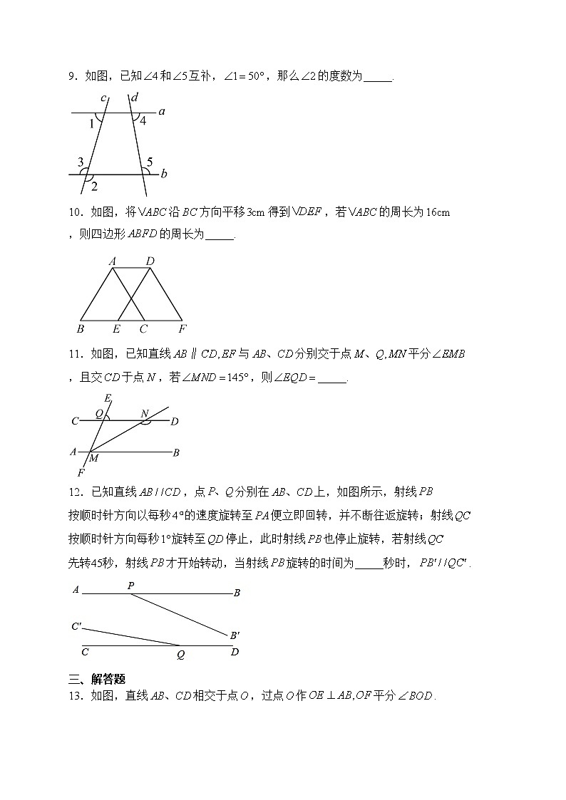 江西省新余市渝水区北京师范大学新余附属学校2023-2024学年七年级下学期月考数学试卷(含答案)03