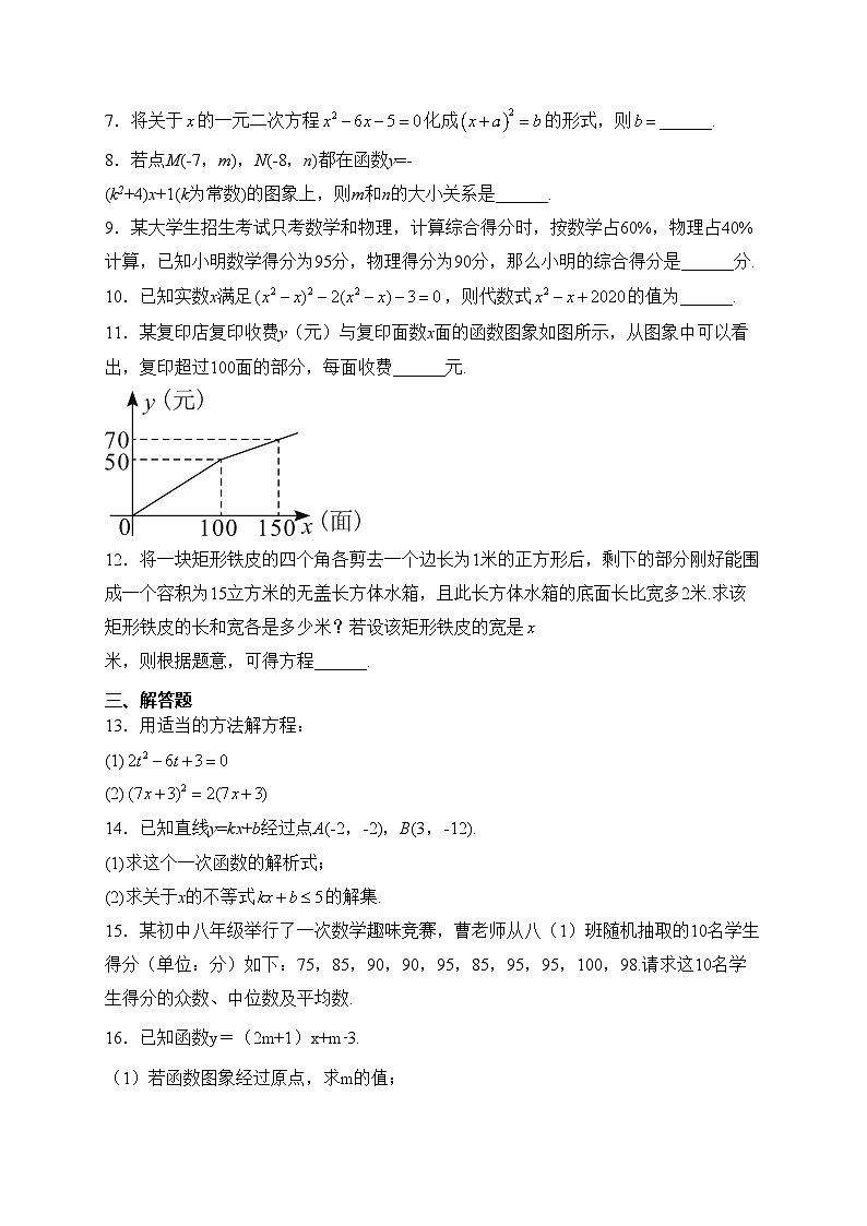江西省宜春市丰城市第九中学2023-2024学年八年级下学期第一次月考数学试卷(B卷)(含答案)第2页