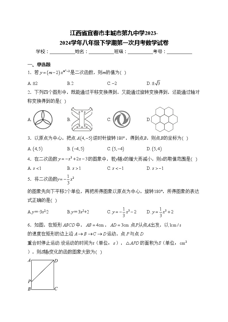 江西省宜春市丰城市第九中学2023-2024学年八年级下学期第一次月考数学试卷(含答案)01