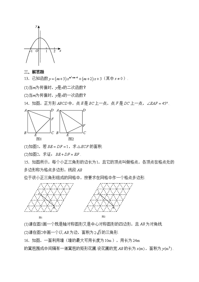 江西省宜春市丰城市第九中学2023-2024学年八年级下学期第一次月考数学试卷(含答案)03