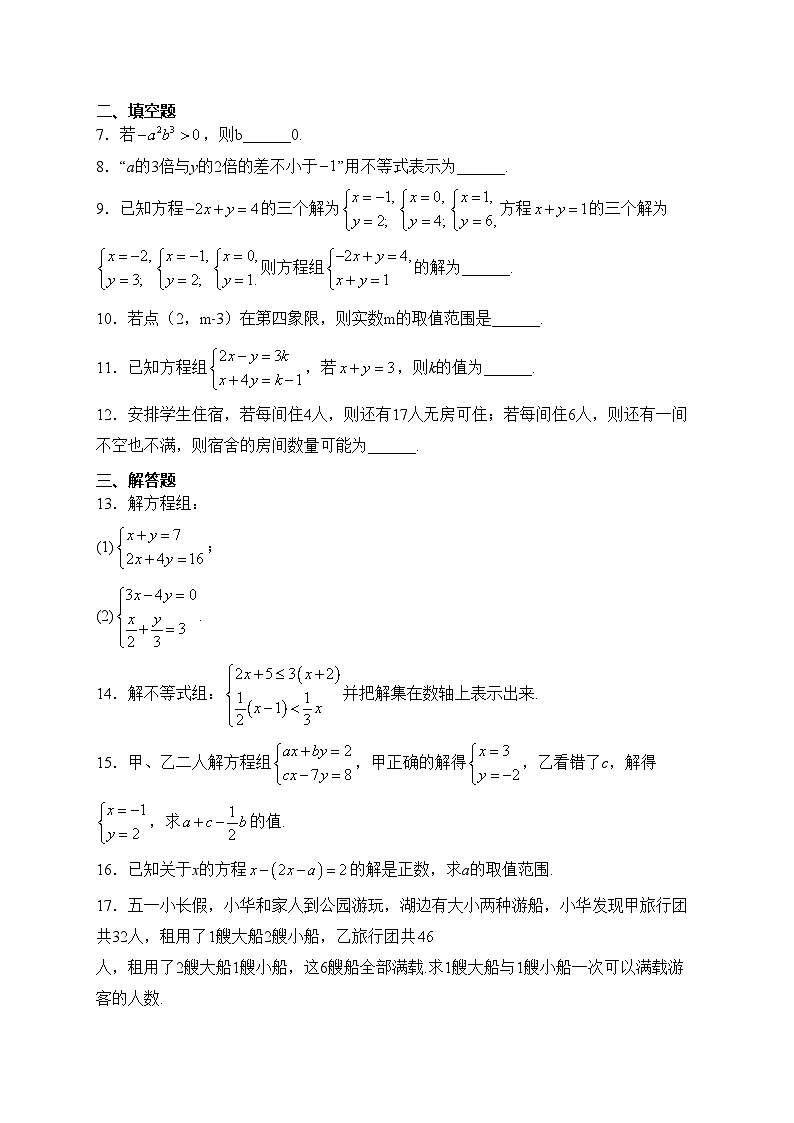 江西省宜春市丰城市第九中学2023-2024学年七年级下学期第一次月考数学试卷（B卷）(含答案)第2页
