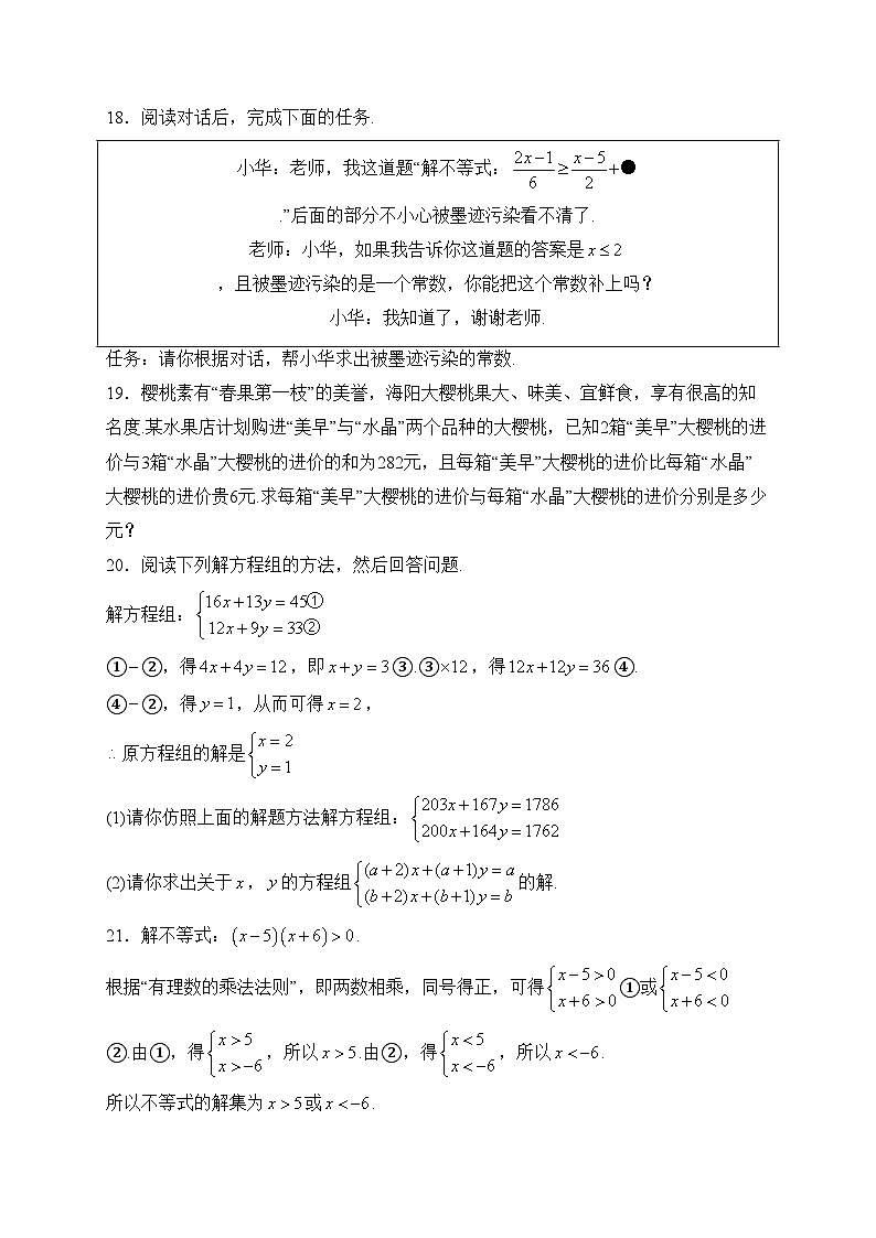 江西省宜春市丰城市第九中学2023-2024学年七年级下学期第一次月考数学试卷（B卷）(含答案)第3页