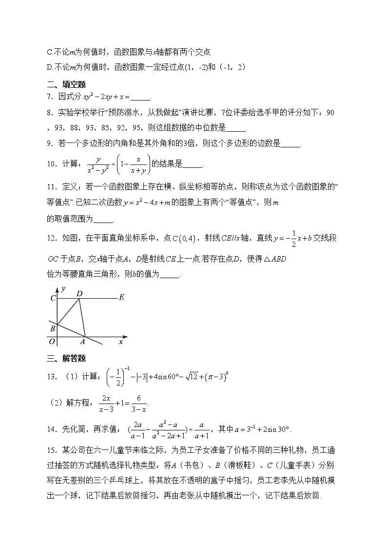 江西省宜春市丰城市丰城中学2023-2024学年九年级下学期月考数学试卷(含答案)02
