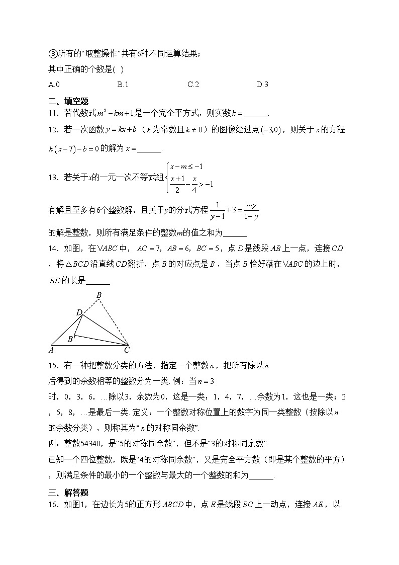 重庆市西南大学附属中学校2023-2024学年八年级下学期3月月考数学试卷(含答案)03