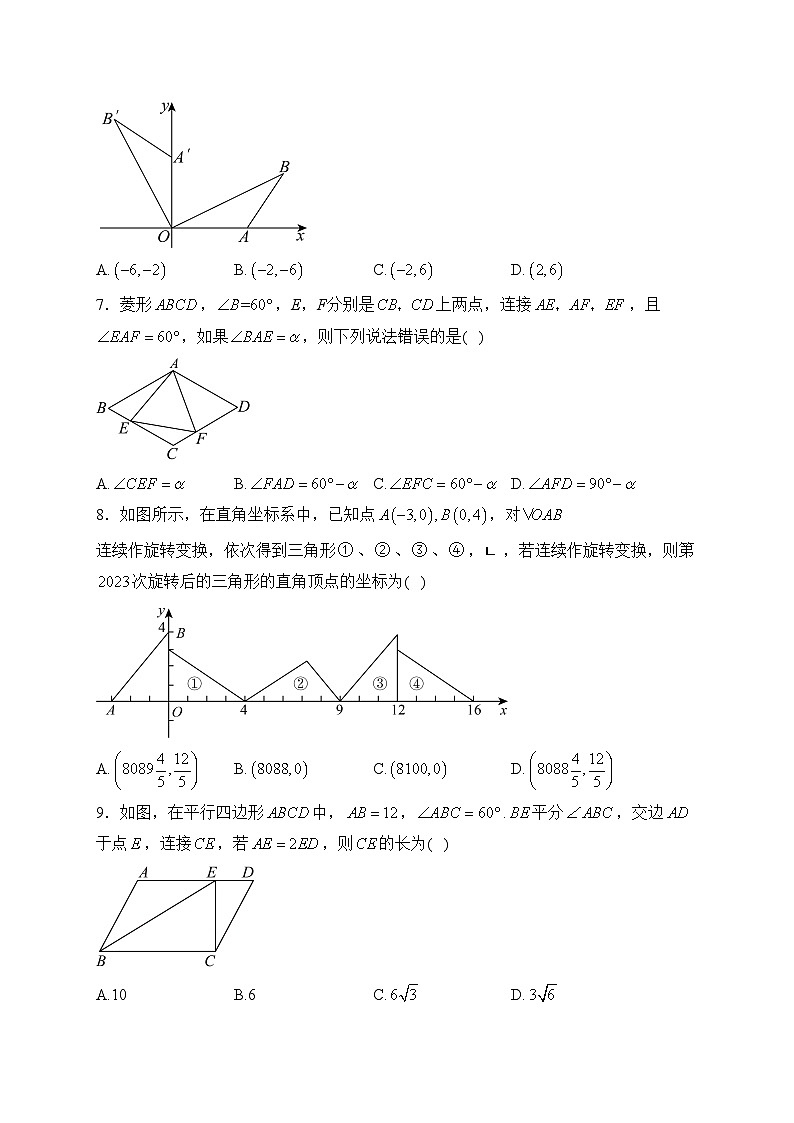 重庆市西南大学附属中学校2023-2024学年八年级下学期数学试卷(含答案)02