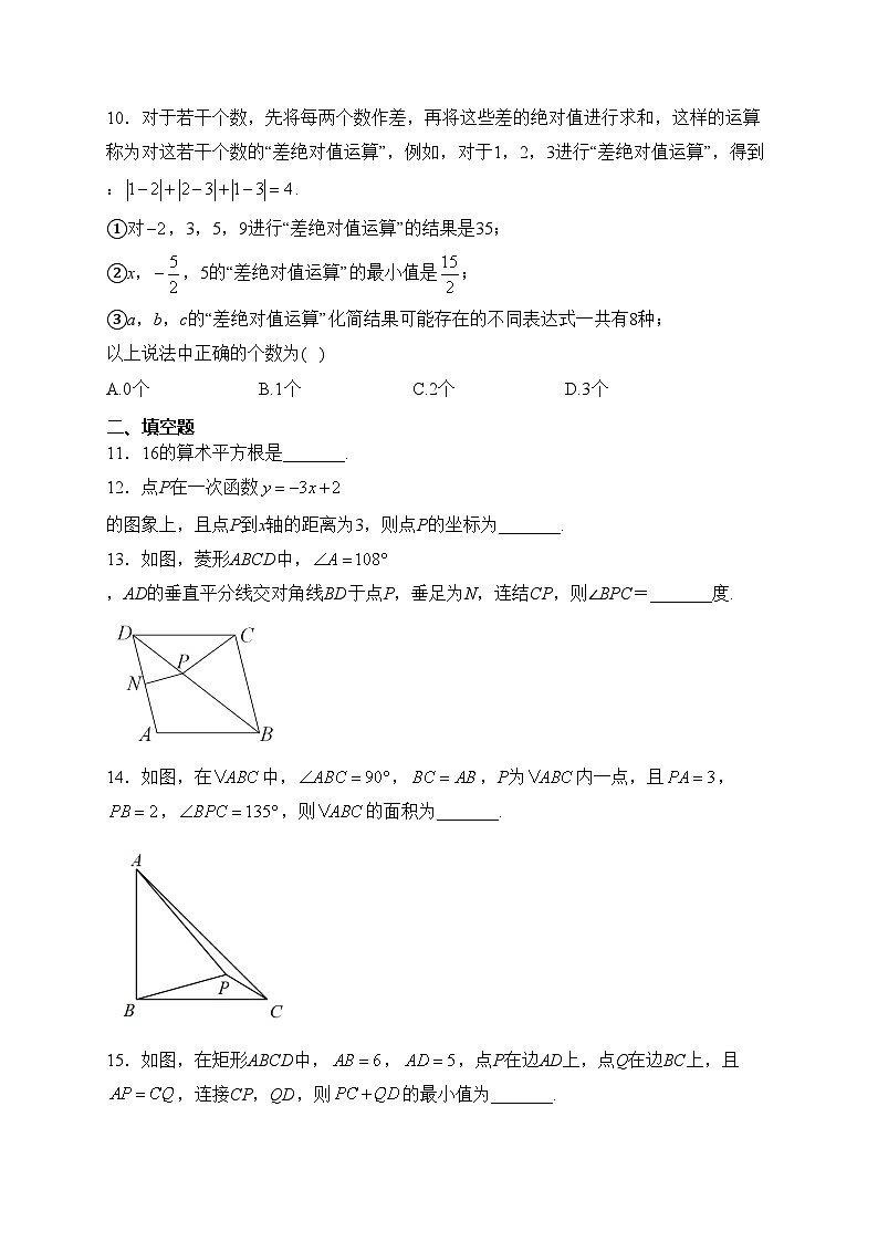 重庆市西南大学附属中学校2023-2024学年八年级下学期数学试卷(含答案)03