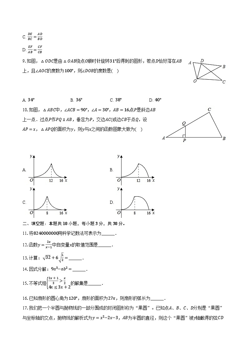 2024年黑龙江省哈尔滨市南岗区萧红中学中考数学一模试卷（含解析）02