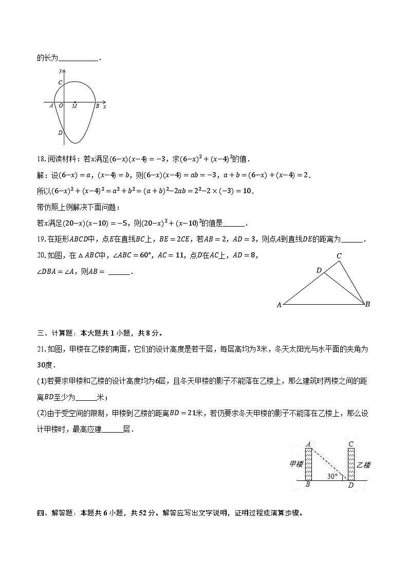 2024年黑龙江省哈尔滨市南岗区萧红中学中考数学一模试卷（含解析）03