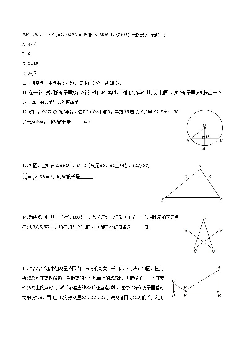 2023-2024学年浙江省湖州四中教育集团九年级（上）期末数学试卷（含解析）第3页