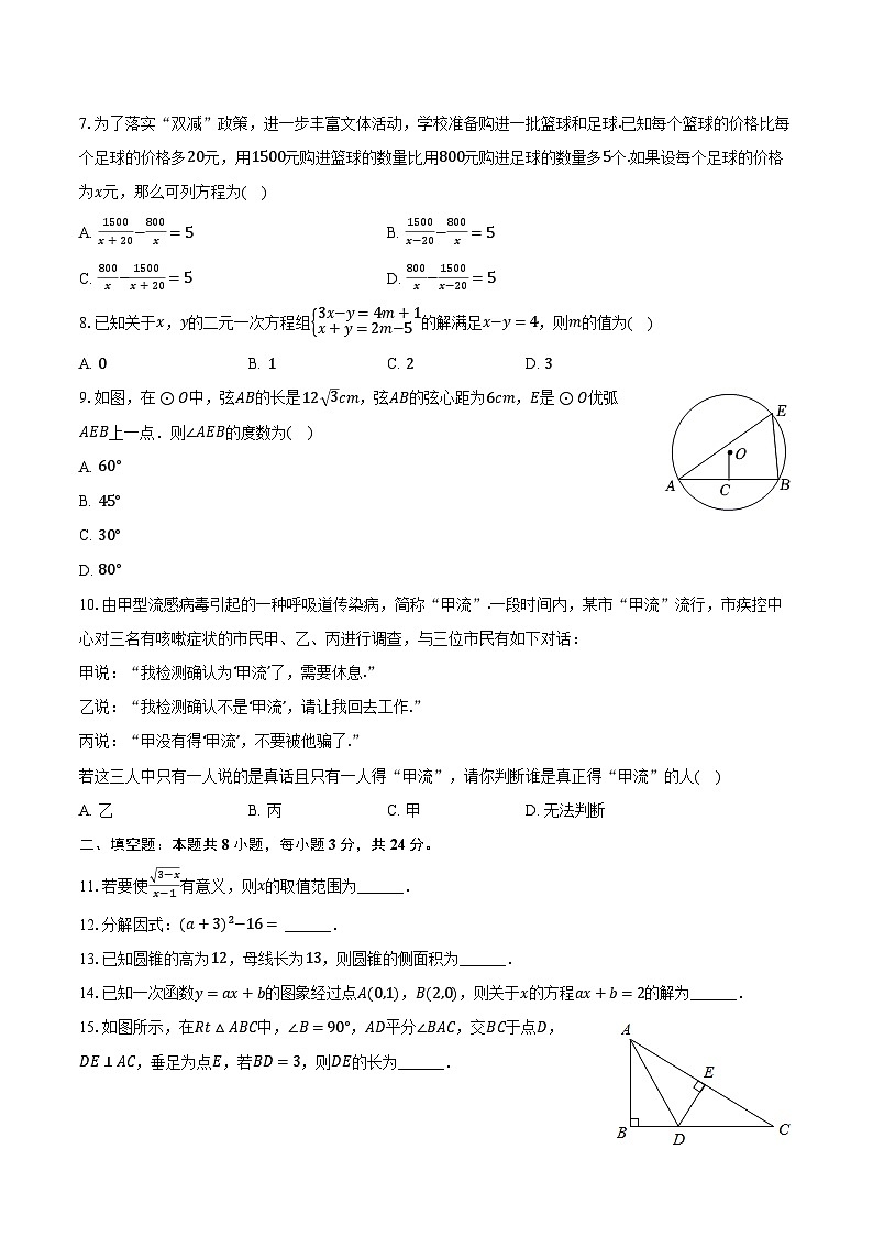 2024年湖南省张家界市桑植县中考数学一模试卷（含解析）02