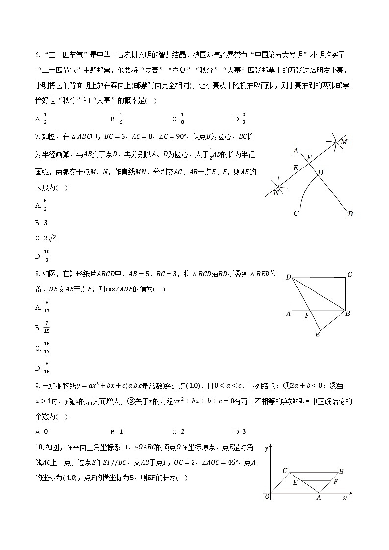 2024年山东省菏泽市中考数学一模试卷（含解析）02