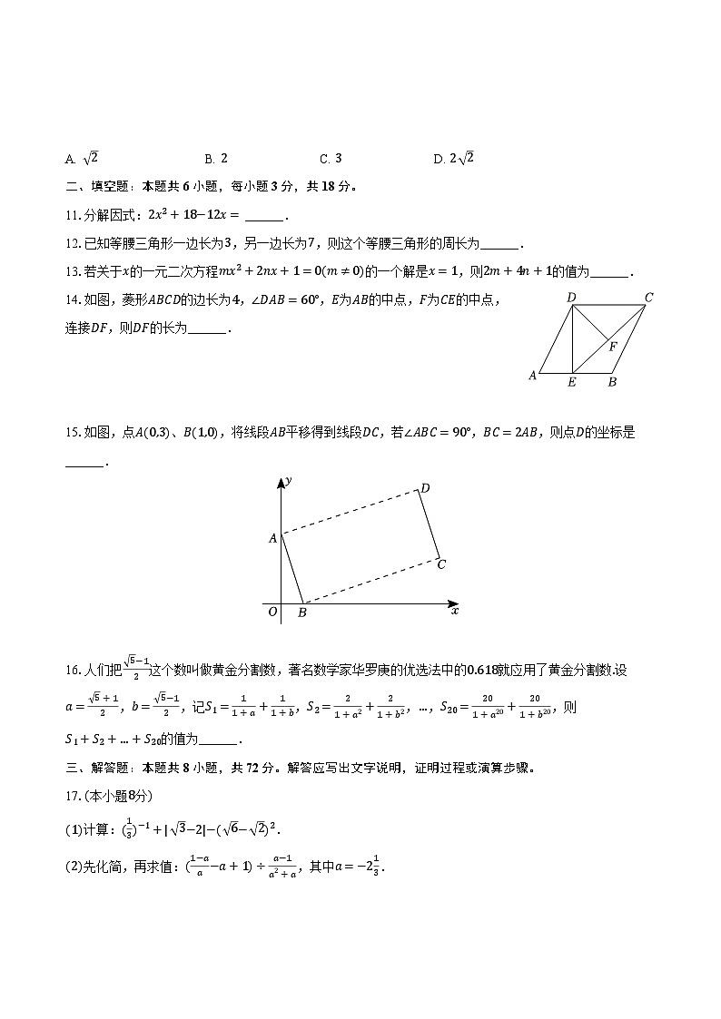 2024年山东省菏泽市中考数学一模试卷（含解析）03