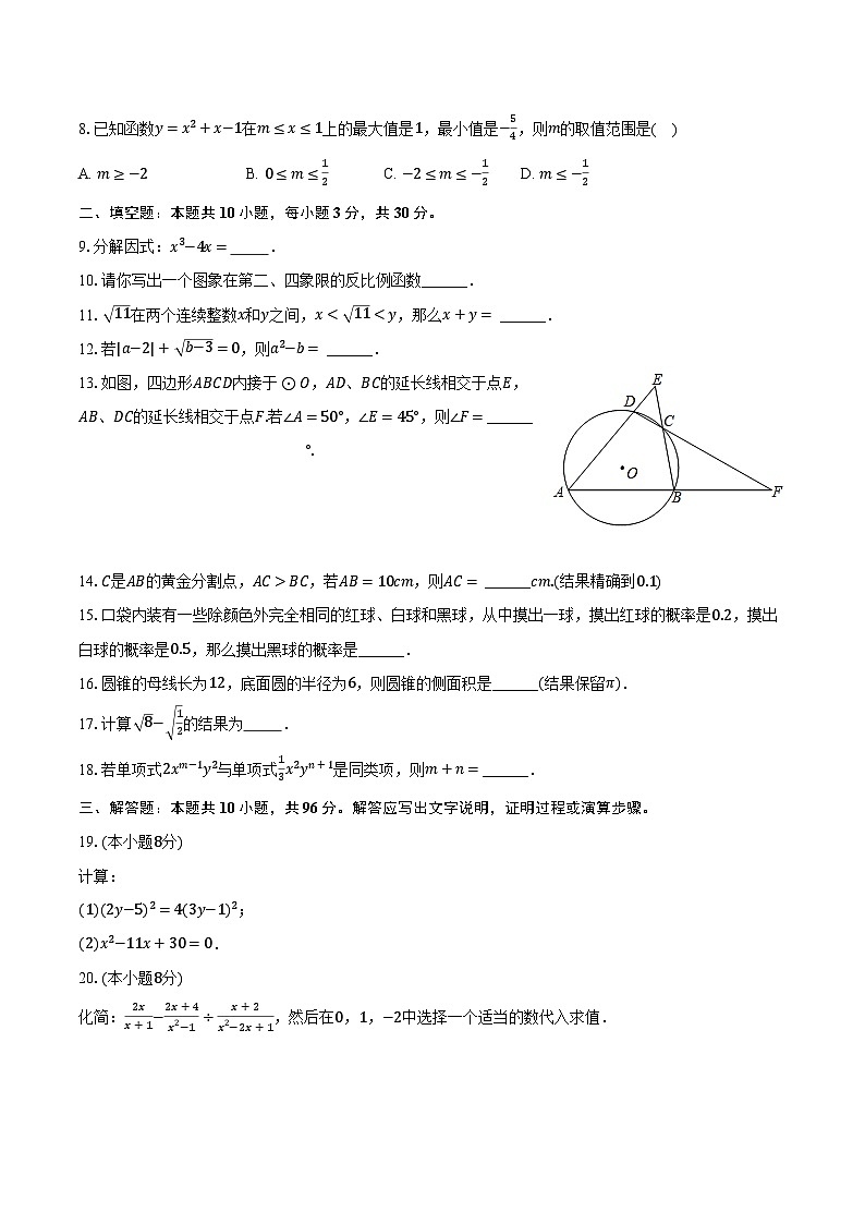 2024年江苏省宿迁市宿城区新区共同体中考数学一调试卷（含解析）02