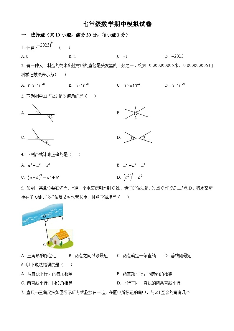 广东省深圳市龙岗区丰丽学校2023—20234学年七年级下学期期中数学模拟试题01