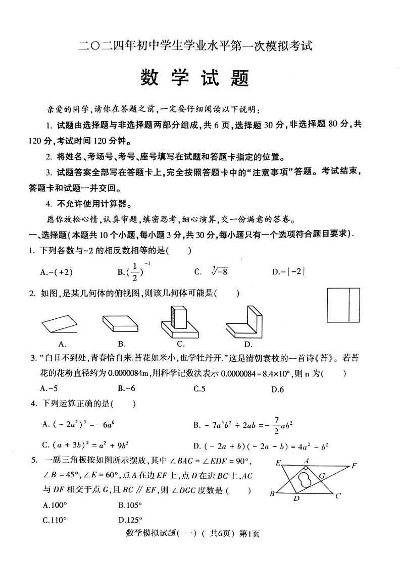 山东省聊城市莘县2023—-2024学年九年级下学期期中数学试题01