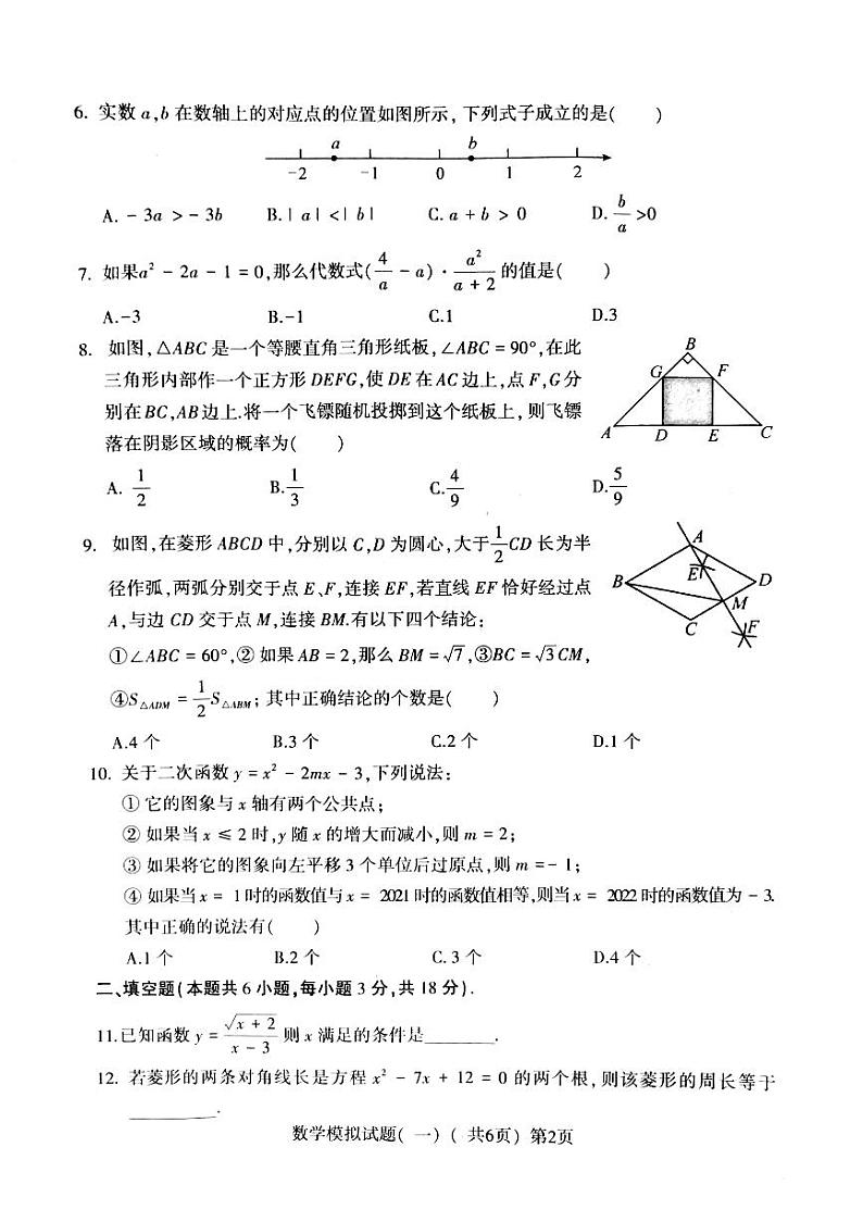 山东省聊城市莘县2023—-2024学年九年级下学期期中数学试题02
