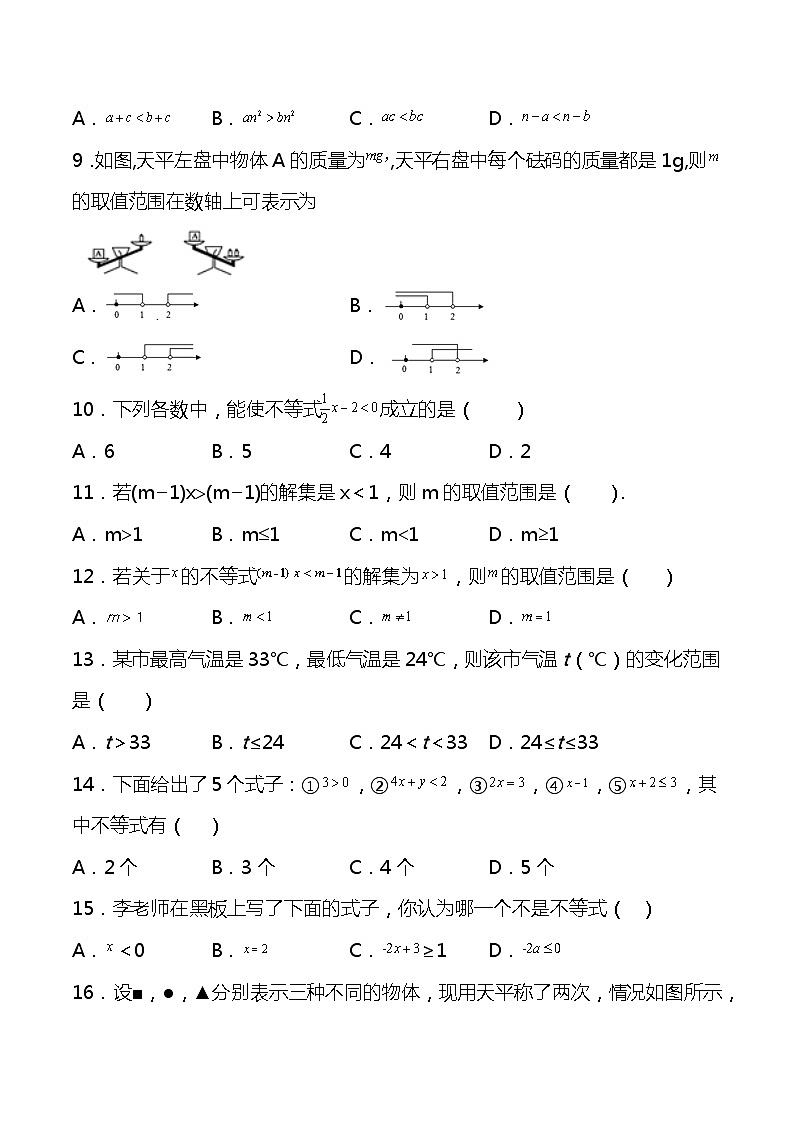 9.1不等式 同步试题  人教版七年级数学下册02